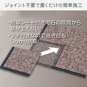 テラコッタマット 防草シート付 30×30cm YAMAZEN(山善)