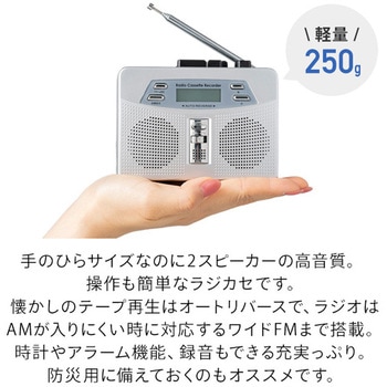 お散歩ラジカセ イヤホン付き FM/AMラジオ マリン商事