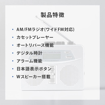 お散歩ラジカセ イヤホン付き FM/AMラジオ マリン商事