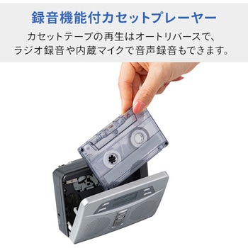 お散歩ラジカセ イヤホン付き FM/AMラジオ マリン商事