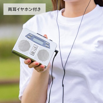 お散歩ラジカセ イヤホン付き FM/AMラジオ マリン商事
