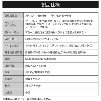 お散歩ラジカセ イヤホン付き FM/AMラジオ マリン商事