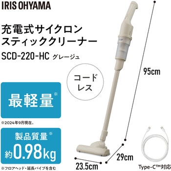 超軽量!充電式サイクロンスティック掃除機 アイリスオーヤマ