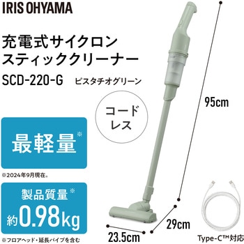 超軽量!充電式サイクロンスティック掃除機 アイリスオーヤマ