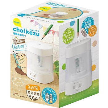 リビガク ちょいケズ 電動鉛筆削り 芯先調整付 乾電池・USB両対応 ソニック