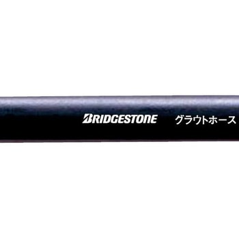 グラウトホース BRIDGESTONE(ブリヂストン)