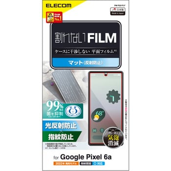 PM-P221FLF Google Pixel 6a フィルム アンチグレア 指紋防止 抗菌 指紋認証対応 反射防止 マット エアーレス 1個  エレコム 【通販モノタロウ】