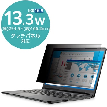 プライバシーフィルター 液晶保護フィルム のぞき見防止 ブルーライトカット 紫外線カット パソコン用 エレコム