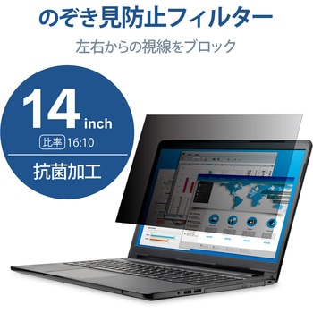 プライバシーフィルター 液晶保護フィルム のぞき見防止 ブルーライトカット 紫外線カット パソコン用 エレコム