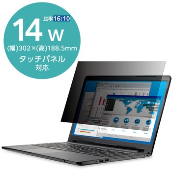 プライバシーフィルター 液晶保護フィルム のぞき見防止 ブルーライトカット 紫外線カット パソコン用 エレコム