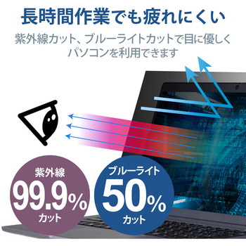 プライバシーフィルター 液晶保護フィルム のぞき見防止 13.3Wインチ(16：9) DELL Latitude 5330 / Latitude 7330 用 ブルーライトカット エレコム
