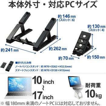 PCA-LTSCT01BK ノートパソコンスタンド 折りたたみ 【10～17インチ】 6段階調整 排熱効果 ブラック スマホ タブレットスタンド 1個  エレコム 【通販モノタロウ】