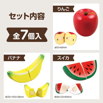 木製おままごとセット くだもの アーテック(学校教材・教育玩具)