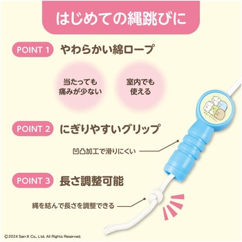すみっコぐらし ジョイントなわとび - アーテック[学校教材・教育玩具]