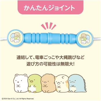 すみっコぐらし ジョイントなわとび - アーテック[学校教材・教育玩具]