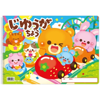 じゆうがちょうハッピーフレンズ B4シングルリング24枚 アーテック[学校教材・教育玩具]