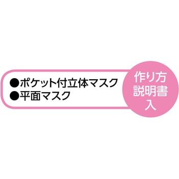 手作り冷感マスク ブルー アーテック(学校教材・教育玩具)