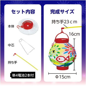 LED付ちょうちん(持ち手付) アーテック[学校教材・教育玩具]