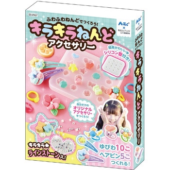 キラキラねんどアクセサリー アーテック(学校教材・教育玩具)