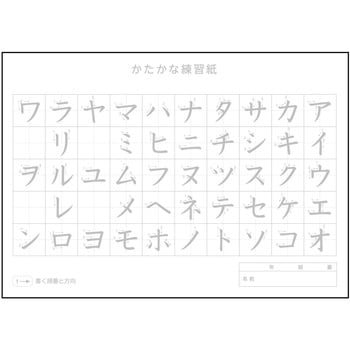 ひらがな・かたかな練習水書紙 アーテック(学校教材・教育玩具)
