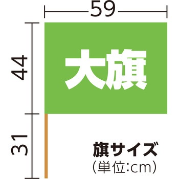 大旗 蛍光グリーン Φ12mm アーテック(学校教材・教育玩具)