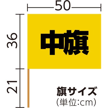 サテン中旗 Φ12mm アーテック[学校教材・教育玩具]