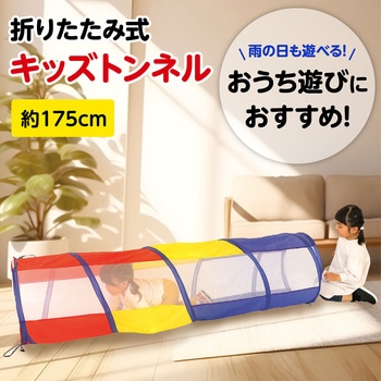 カラフルプレイトンネル アーテック[学校教材・教育玩具]