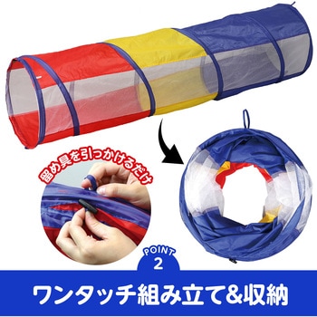 カラフルプレイトンネル アーテック[学校教材・教育玩具]