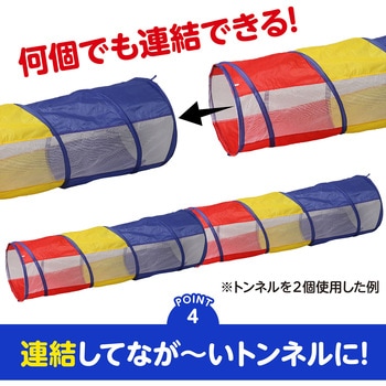 カラフルプレイトンネル アーテック[学校教材・教育玩具]
