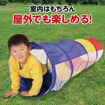 カラフルプレイトンネル アーテック[学校教材・教育玩具]