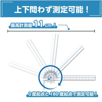 9731 ゴニオメーター ポケット角度計 アーテック(学校教材・教育玩具) 本体×1 寸法20.5×8.1×0.1cm 1本 - 【通販モノタロウ】