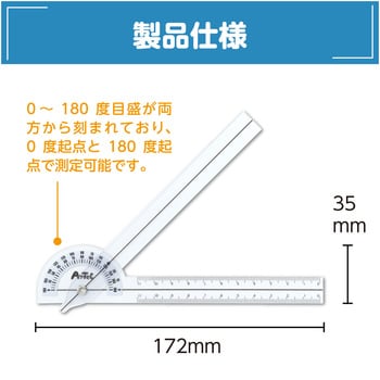 9731 ゴニオメーター ポケット角度計 アーテック(学校教材・教育玩具) 本体×1 寸法20.5×8.1×0.1cm 1本 - 【通販モノタロウ】