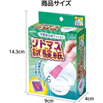 不思議な粉でつくるリトマス試験紙キット アーテック(学校教材・教育玩具)