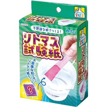 不思議な粉でつくるリトマス試験紙キット アーテック(学校教材・教育玩具)
