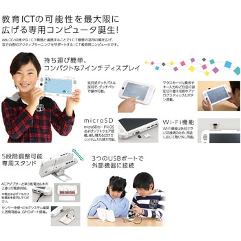 eduコン教育基本セット アーテック(学校教材・教育玩具)