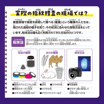 犯人を捜せ!指紋採取キット 簡単本格捜査キット アーテック(学校教材・教育玩具)