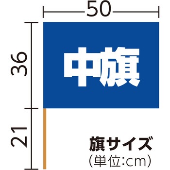 中旗 Φ12mm アーテック(学校教材・教育玩具)