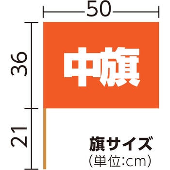 サテン中旗 Φ12mm アーテック[学校教材・教育玩具]