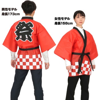 カラー不織布ハッピ祭(L) アーテック(学校教材・教育玩具)