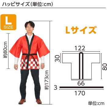 カラー不織布ハッピ祭(L) アーテック(学校教材・教育玩具)