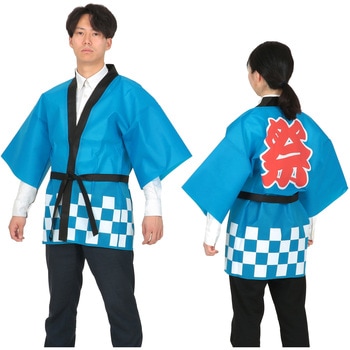 カラー不織布ハッピ祭(L) アーテック(学校教材・教育玩具)