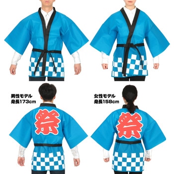 カラー不織布ハッピ祭(L) アーテック(学校教材・教育玩具)