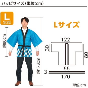 カラー不織布ハッピ祭(L) アーテック(学校教材・教育玩具)