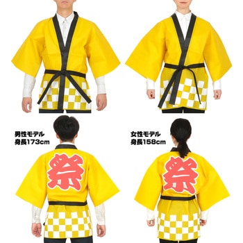カラー不織布ハッピ祭(L) アーテック(学校教材・教育玩具)