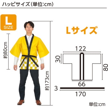 カラー不織布ハッピ祭(L) アーテック(学校教材・教育玩具)
