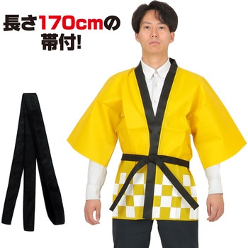 カラー不織布ハッピ祭(L) アーテック(学校教材・教育玩具)