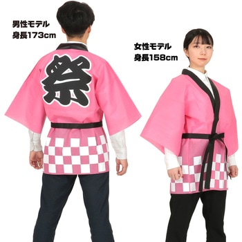 カラー不織布ハッピ祭(L) アーテック(学校教材・教育玩具)