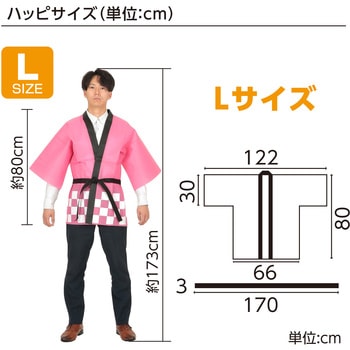 カラー不織布ハッピ祭(L) アーテック(学校教材・教育玩具)
