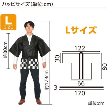 カラー不織布ハッピ祭(L) アーテック(学校教材・教育玩具)