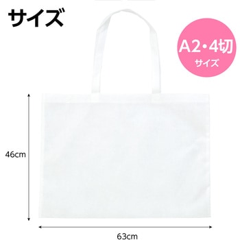 作品収納バック大不織布製 アーテック[学校教材・教育玩具]